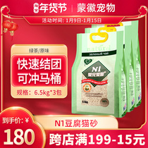Australia N1 dust-free tofu cat litter green tea deodorant cat sand bamboo charcoal N1 cat litter box 17 5L * 3 full box