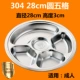 Căng tin chia học sinh mẫu giáo 304 tấm inox chia cho trẻ em tấm ăn tròn nhà sâu