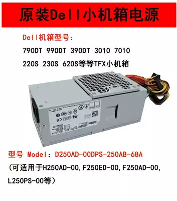 Original dell dell desktop computer small main case power supply HU L H F D250AD-00 AC L250PS-01