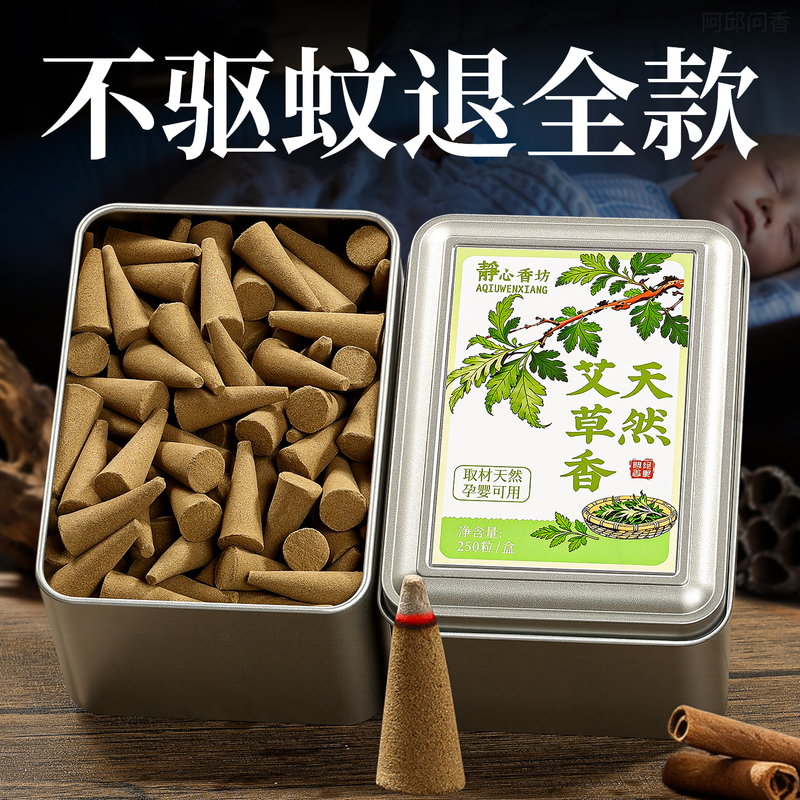 Mugwort Incense Natural Mosquito Repellent Aromatherapy for Home Bedroom Indoor Long-Lasting Mosquito Repellent Deodorizing High-Grade Cone Incense Sticks
