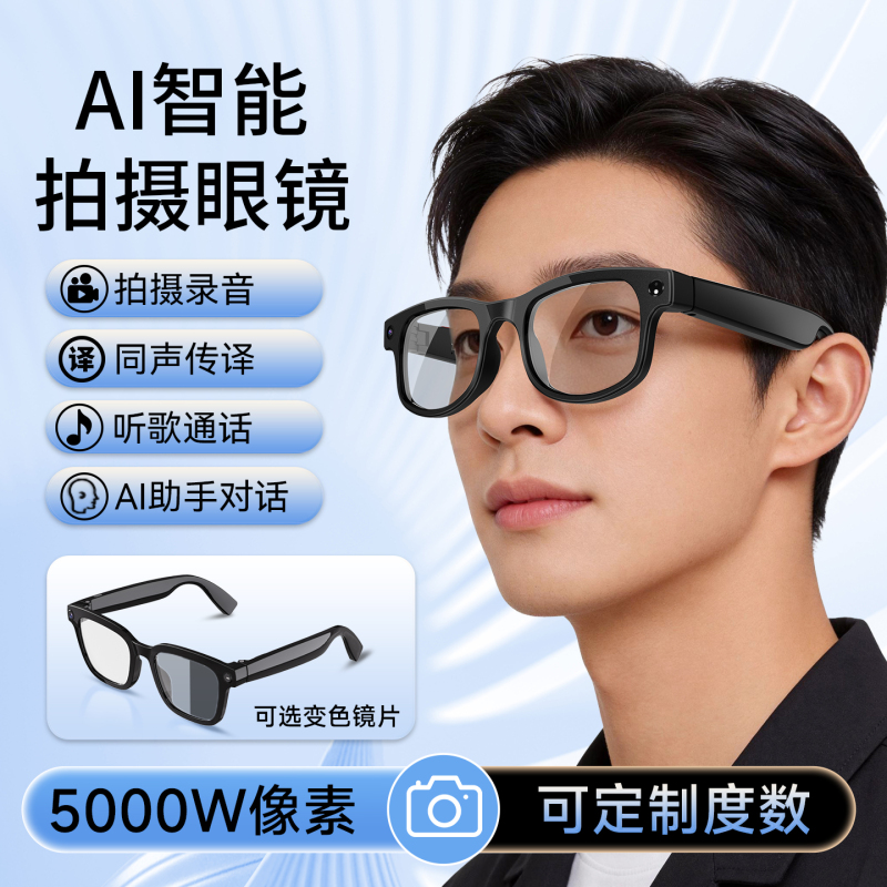 Ai Smart Glasses 5000W Interpolation Pixel Cutting-Edge Technology for Listening to Music, Taking Photos, and Translating, All-In-One Color-Changing Photo Glasses