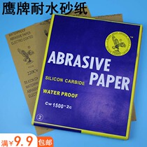 Eagle sandpaper grinding wall sandpaper fine sand 2000 mesh polished polished deviner dry sand leather ultra-fine yarn paper sandcloth one thousand