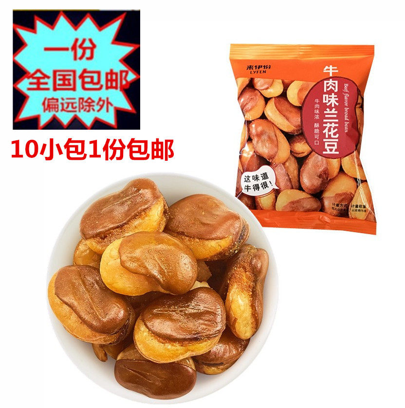 Coming to Iportions Beef Taste Silkworm Bean 10 Small packets of about 750 gr with shell Silkworm Bean Shanghai to Ishare Zero Food