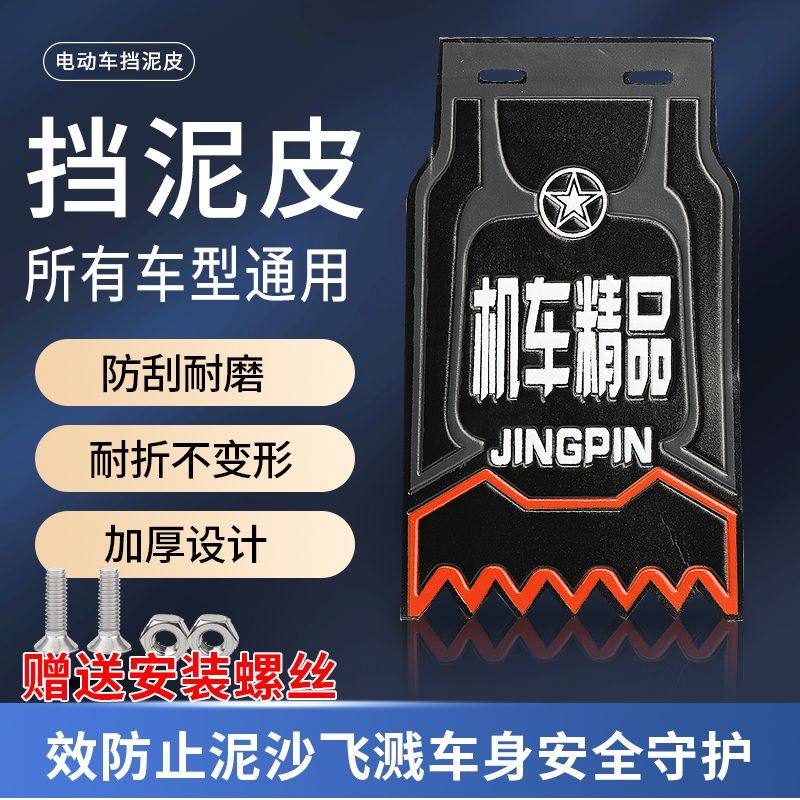Electric vehicle mud-skin front and rear wheels universal