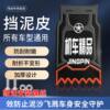 Electric vehicle mud-skin front and rear wheels universal