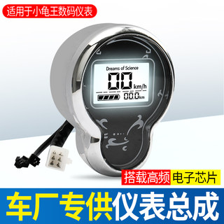 Electric car little turtle king instrument lcd display