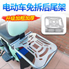 New national standard electric vehicle thickened tail box bracket without disassembly of the backrest shelf battery car universal modified luggage bracket