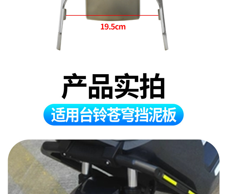 Thickened front fender mudguard for electric vehicles, suitable for Tailin Cangqiong, made of wear-resistant plastic, universal front mudguard modification