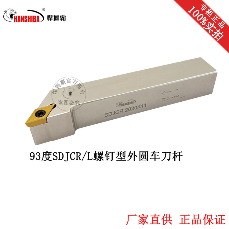 Hunshiba CNC tool CNC turning tool 93 degree screw type outer circle turning tool SDJCR SDJCL lathe tool