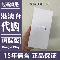 MIUI/小米 Xiaomi 13 Новые Гонконг и макао лицензированные зарубежные международные мобильные телефоны