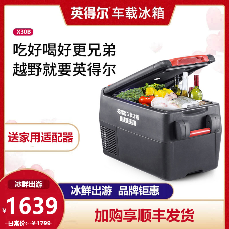 Intrel on-board refrigerator X30B Large capacity compressor Refrigeration frozen FAW Carvan with small freezer 12V24V