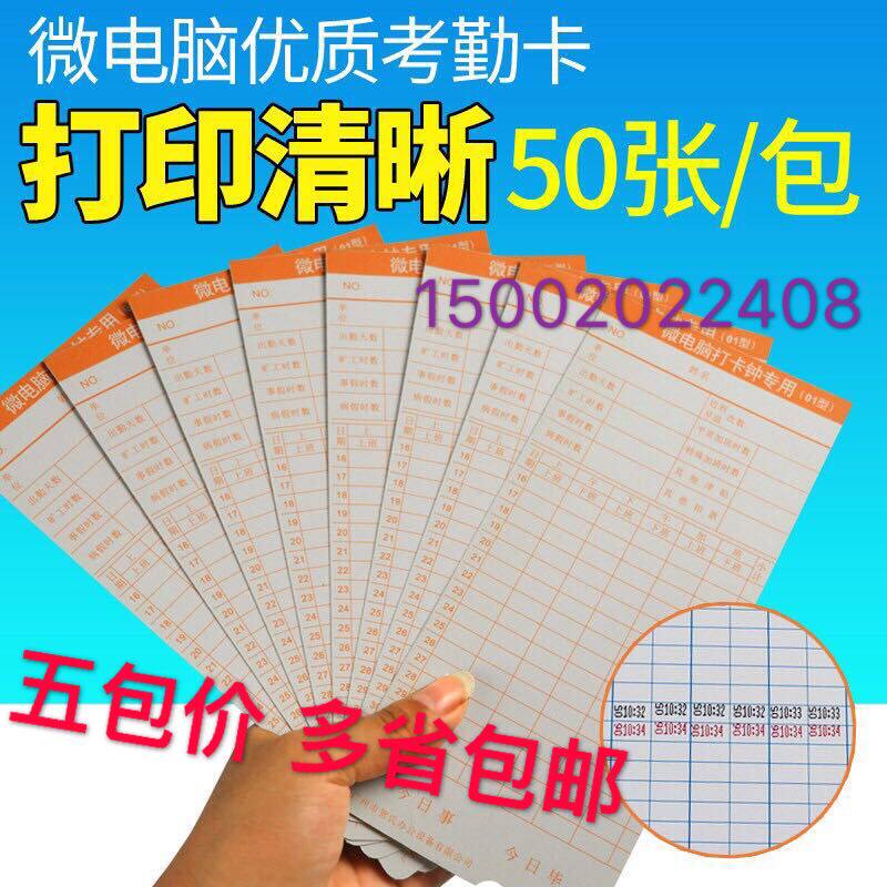 Hao Shun Ke Mi Ai Bao Qi Xin Deli general attendance card special attendance card attendance punch card 50 pack