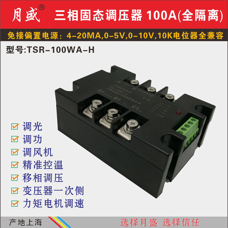 Shanghai production of three-phase AC voltage regulator module semiconductor control rectifier Phase shift regulator Complete set of dimming power control temperature control