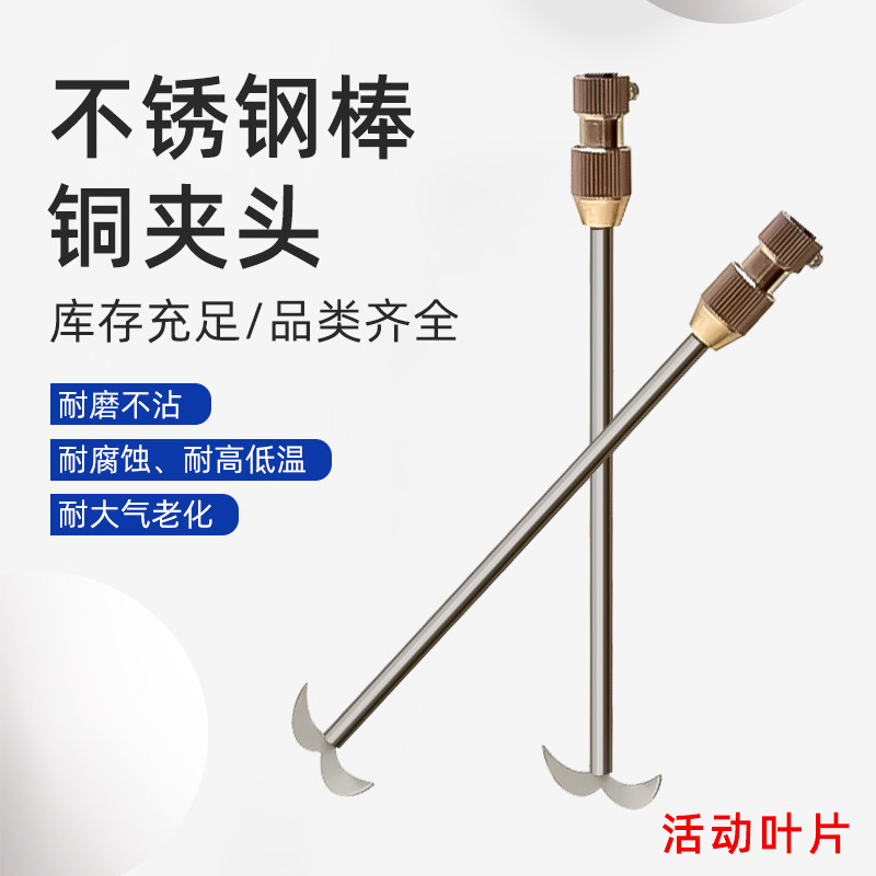 电动搅拌器夹头 铜夹头 不锈钢棒 四氟棒夹头