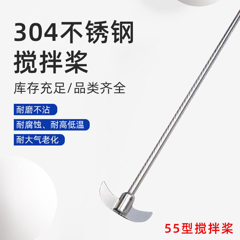 优质304不锈钢搅拌桨实验室搅拌机分散桨叶烧瓶用月牙型搅拌桨！