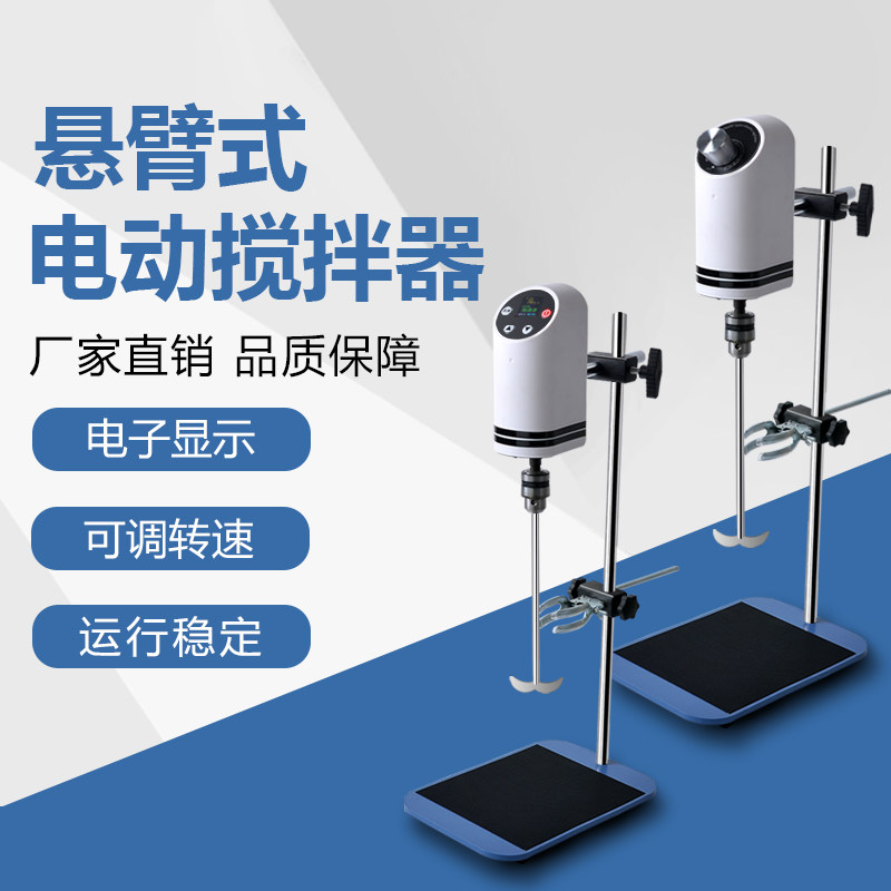 悬臂式电动搅拌器实验室强力数显精密强力恒速搅拌强力工业小型机