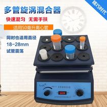 Multi-tube 50ml tube centrifuge tube rapid mixing vortex mixer laboratory oscillator