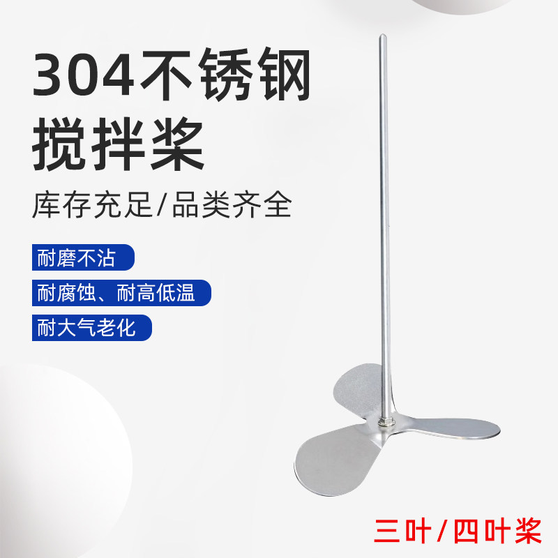 JJ-1电动搅拌器配件   三叶片  四叶片  三页 实验室螺杆