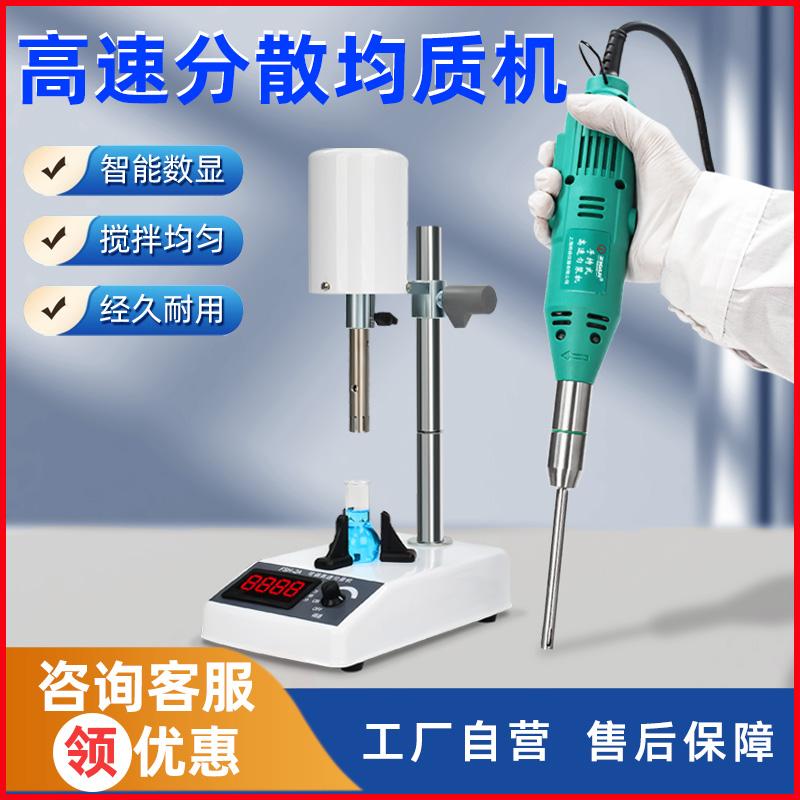 匀浆机实验室手持组织捣碎fsh-2a电动可调高速剪切分散均质乳化机