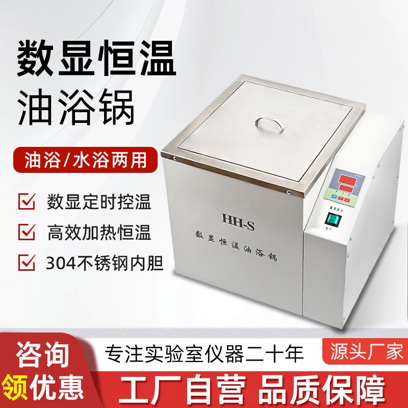 高温油浴锅实验室HH-S数显恒温300度400度硅油加热搅拌油浴炉槽