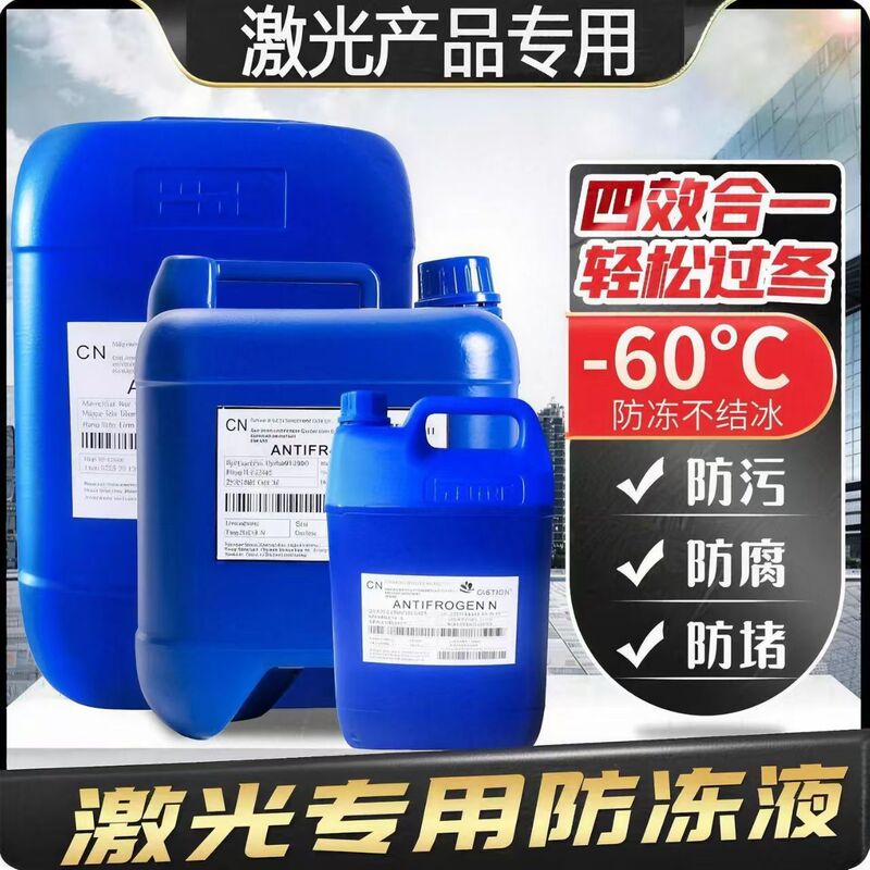 Clariant Laser Antifreeze Anti-Corrosion Special Coolant for Laser Cutting Machines and Engraving Machines Ethylene Glycol Cooling Liquid