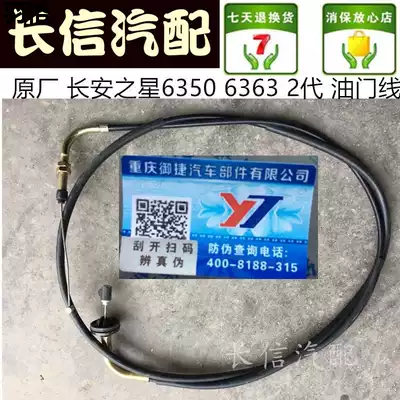 Changan Star 6350 6371 6363 6360 2 II 6382 6399 Star Cards throttle cable factory