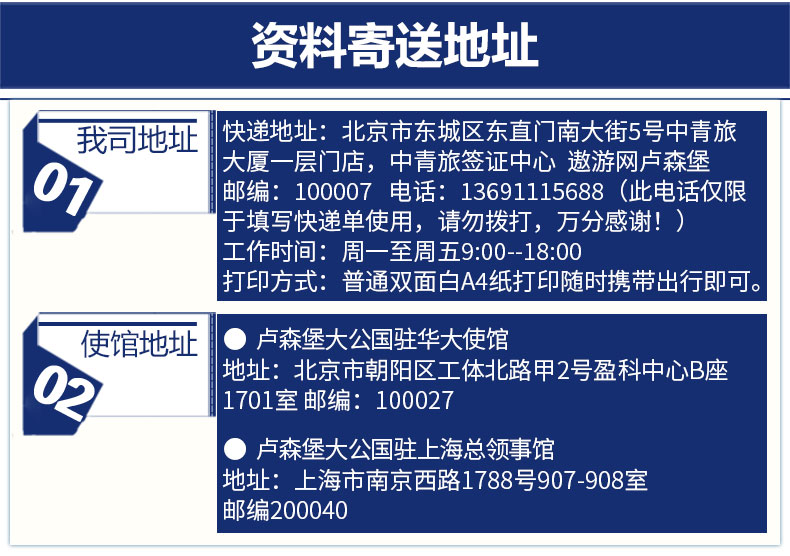 08-遨游网-卢森堡地址_01.jpg