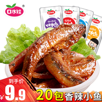 Saliva baby saliva fish 60 packs of ready-to-eat snacks big fish dried spicy small fish spicy