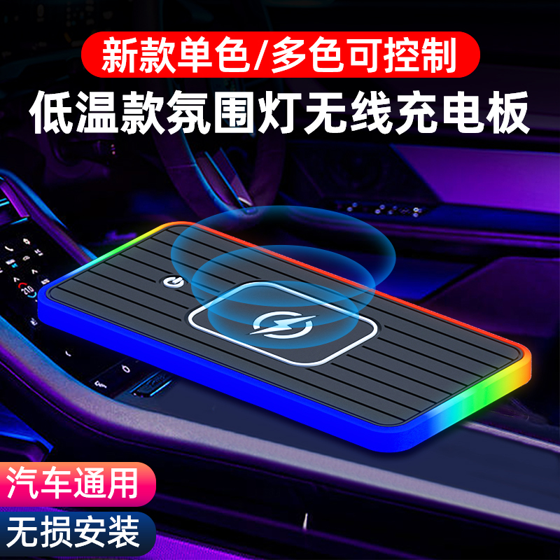 Car Wireless Charging Pad, Universal for Cars, Controllable Ambient Light, Wireless Charger, Retrofit Module, Anti-Slip Pad