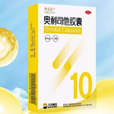 【奥伯伦】奥利司他胶囊60mg*10粒/盒