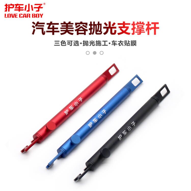 Aluminum alloy auto beauty polishing door fixing support rod car clothing film construction sheet spray trunk fixing rod