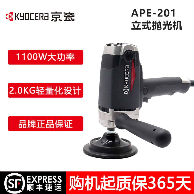 Kyocera Liyoubi Polishing Machine Pe201 Vertical Ro Car Waxing Machine Car Beauty Scratch Repair Concentric Machine