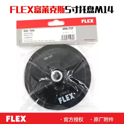 FLEX Flax polishing machine special adapter plate pallet backplane polishing plate 5 inch 6 inch M14 screw port