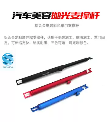 Aluminum alloy car beauty polishing door fixed support telescopic rod Car cover film construction sheet spray trunk fixed rod