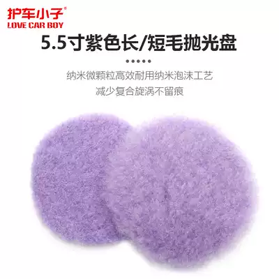 Car guard boy 5 5 5 inch purple wool plate long hair short hair foam wool with 5 inch tray shock throwing machine