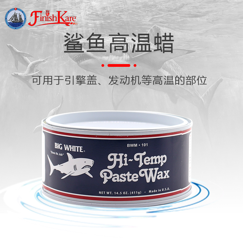 Finishkare High-Temperature Resistant Wax Shark Wax Seal Body Wheel Hub Palm Wax Universal Car Wax Polishing and Maintenance