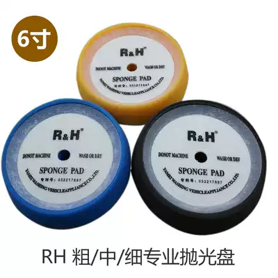 RH6 inch concave sponge ball car beauty polishing disc coarse throwing in fine throwing mirror to restore sponge disc