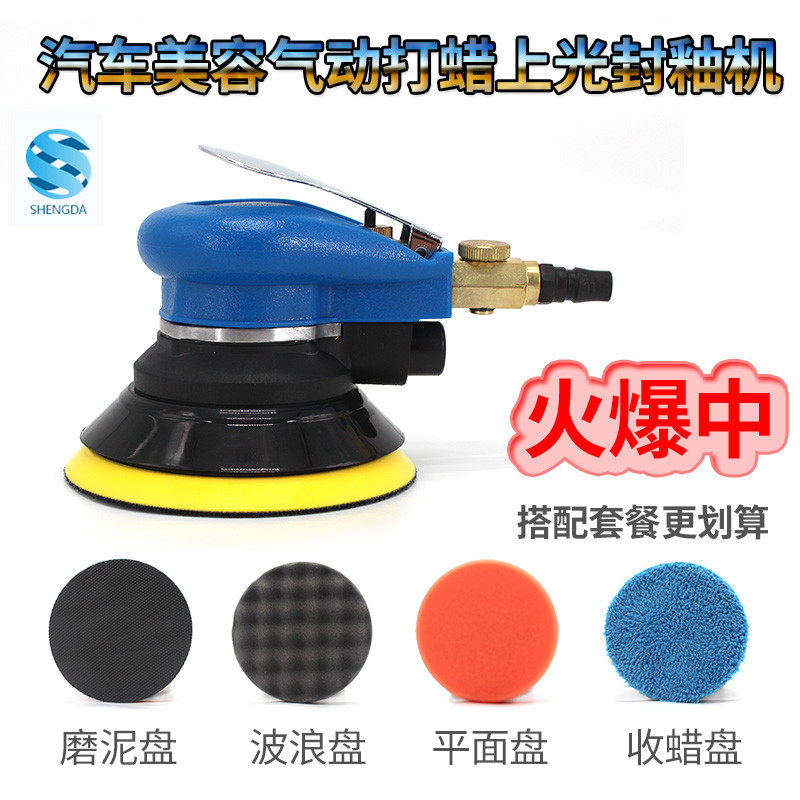 Pneumatic waxing machine Pneumatic polishing machine Pneumatic sealing glaze machine Scratch repair Pneumatic paint sealing glaze waxing