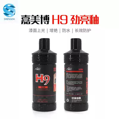Jiamei Bo Jinliang glaze crystal plating Car crystal plating set Paint car paint nano coating agent sealing glaze construction crossing crystal