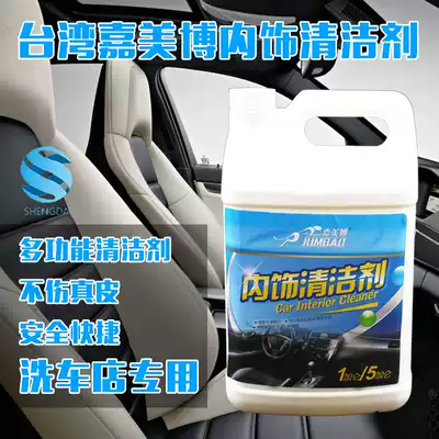 Jiameibo car interior cleaning agent multifunctional cleaning agent Interior stain remover Dragon cyclone can be used