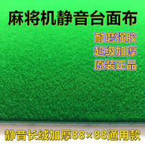 自动麻将机自粘桌布麻将台布加厚静音麻将机桌面粘布长绒加密静音