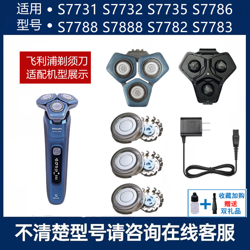 Suitable for Philips Shaver S7000 Head S7731 S7732 S7735 Blade Mesh Cover Carmen Charger