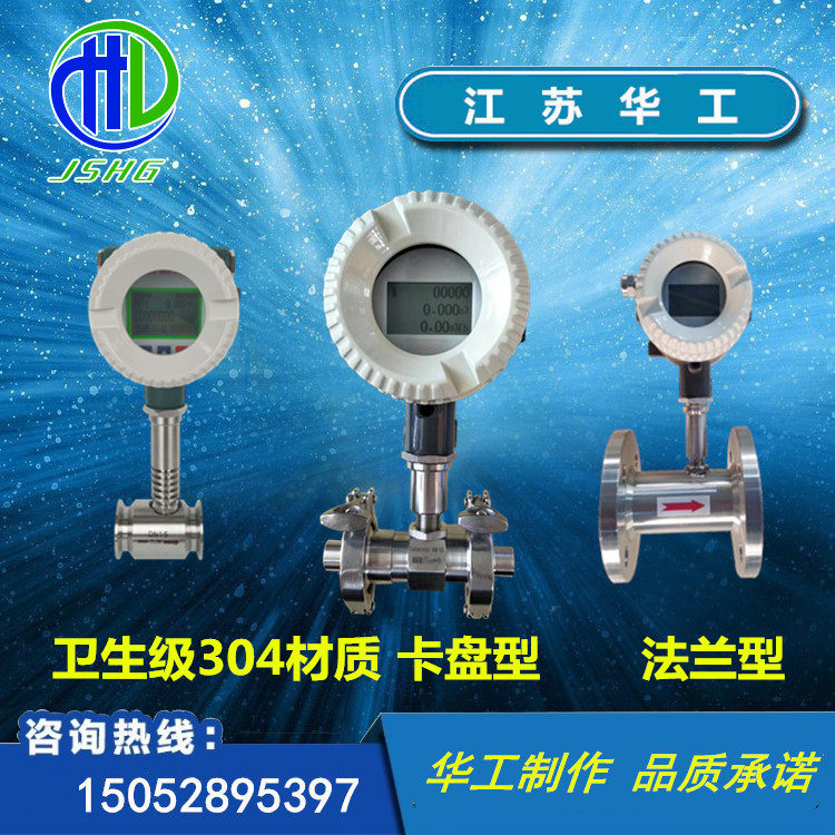 Stainless steel sanitary liquid turbine flowmeter chuck quick-loading beer milk juice pure water flowmeter