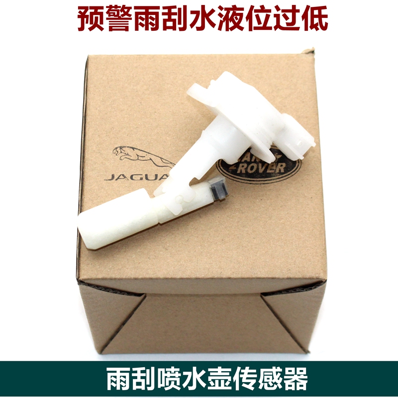 Suitable for Land Rover Range Rover Sport Executive Evoque Discovery Freelander Discovery 4 Wiper Water Tank Water Level Sensor Suitable for Land Rover Range Rover Sport Executive Evoque Discovery Freelander Discovery 4 Wiper Water Tank Water Level Sensor