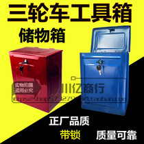 Futian Zongshen Loncin motorcycle tricycle modified thickened lock toolbox Glove box storage box with car iron box