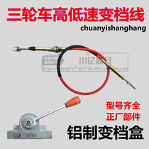 Electric motorcycle tricycle high and low speed gear box for the elderly scooter gear change line motor tooth bag gear change lever