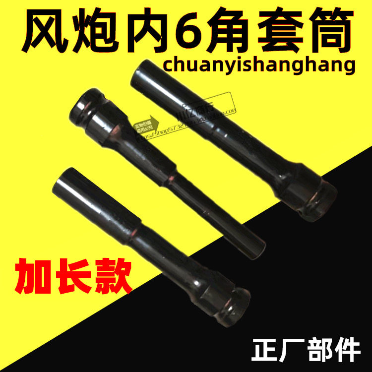 Electric wrench lengthened hexagonal sleeve tool electric gun sleeve tube tube tube flying 8 10 12 13 14mm
