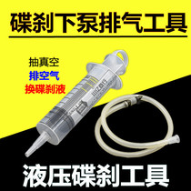 Motorcycle electric vehicle disc brake tubing exhaust air tools Hydraulic pump oil brake pump oil change repair vacuum