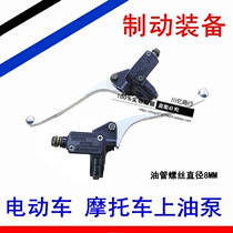 Electric vehicle brake oil pump brake handle motorcycle disc brake oil pump brake handle disc brake brake handle small handle handle
