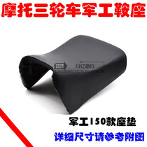 Zong Shen Longxin Futian modified closed three-wheeled motorcycle Prince military hot sale car seat cushion saddle